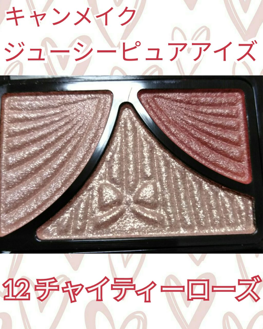 ジューシーピュアアイズ/キャンメイク/アイシャドウパレットを使ったクチコミ(1枚目)
