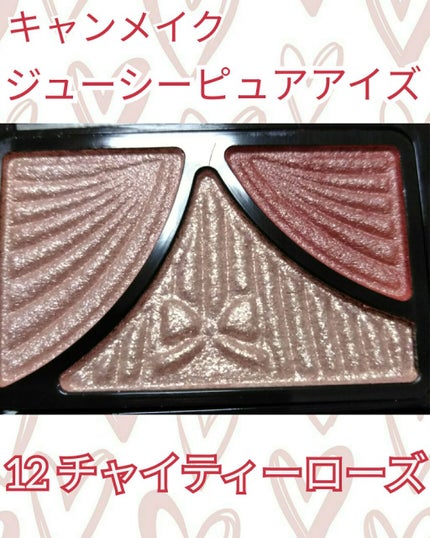 ジューシーピュアアイズ/キャンメイク/アイシャドウパレットを使ったクチコミ(1枚目)