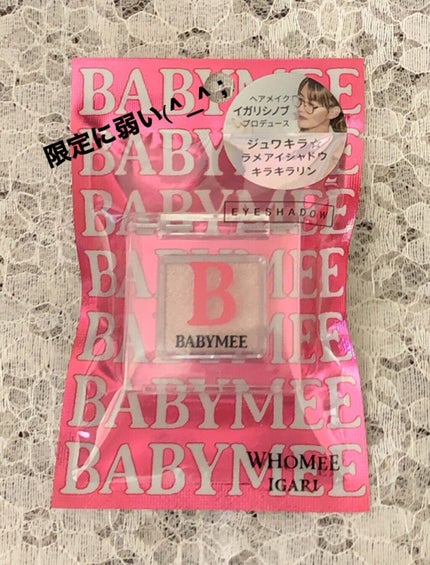 ニュアンスカラー シャドウ キラキラリン(限定)/BABYMEE/単色アイシャドウを使ったクチコミ(1枚目)