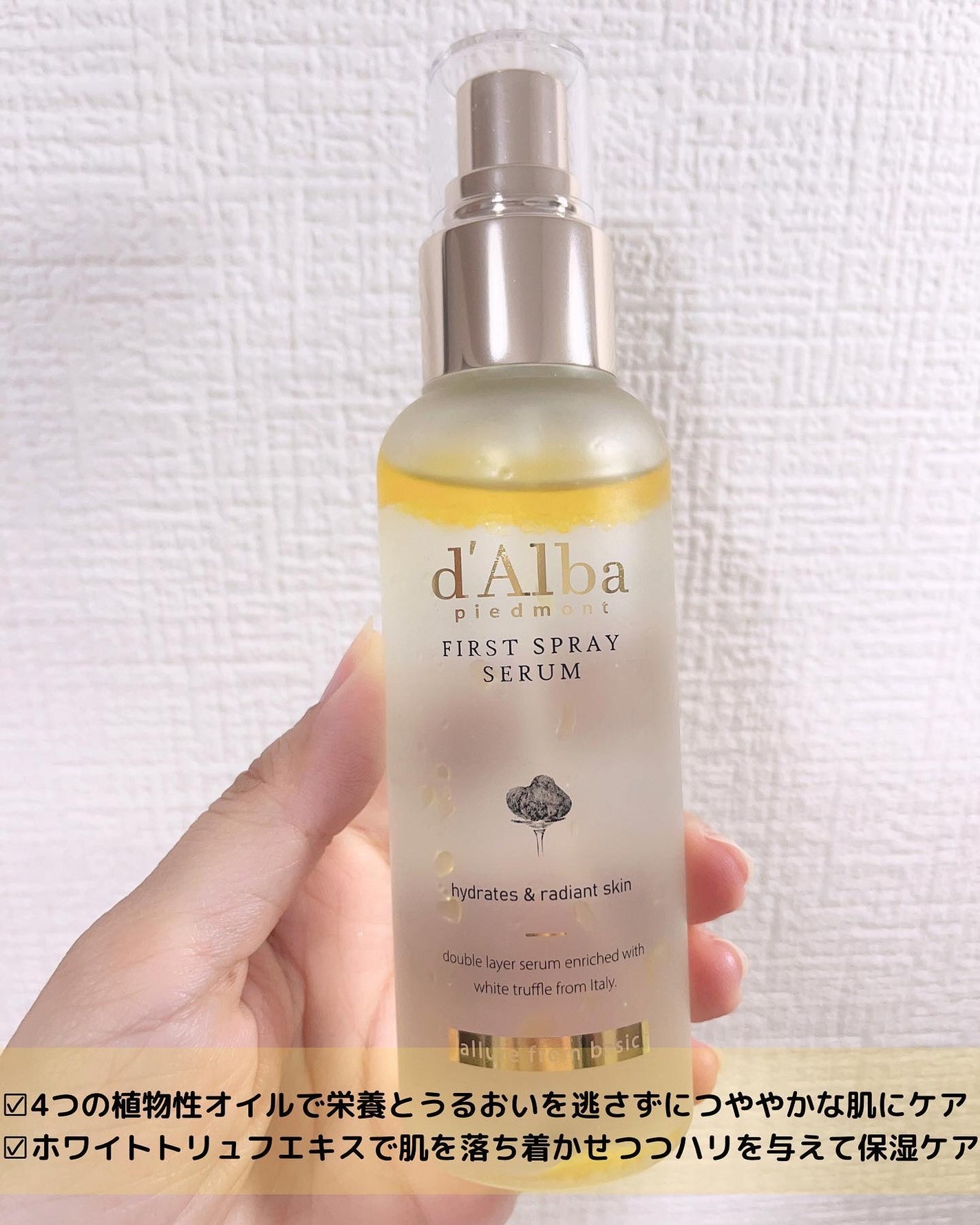 ダルバ ホワイトトリュフファーストスプレーセラム/ダルバ/ミスト状化粧水を使ったクチコミ(3枚目)