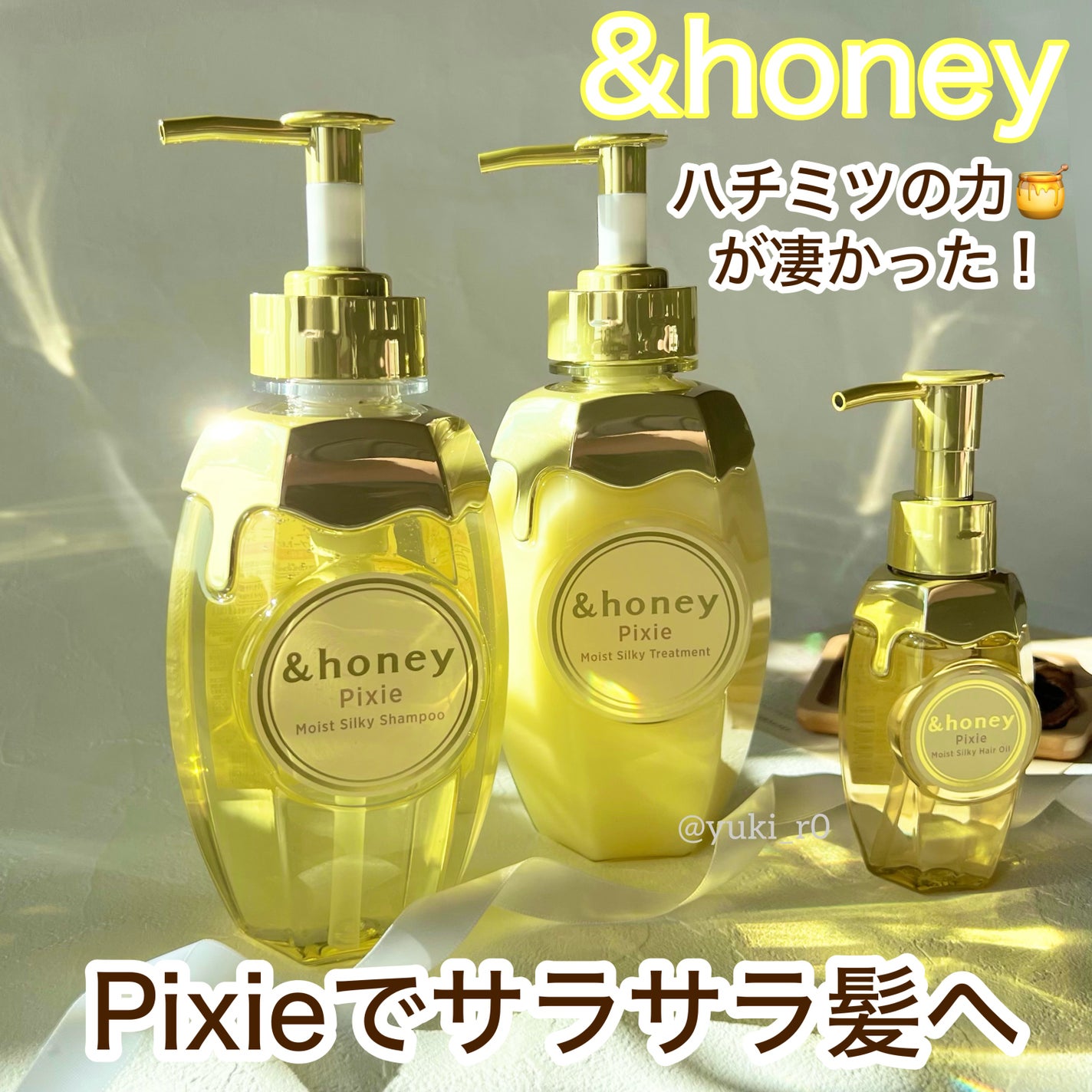 アンドハニー ピクシー モイストシルキー シャンプー1.0/ヘアトリートメント2.0/&honey/市販シャンプーを使ったクチコミ(1枚目)