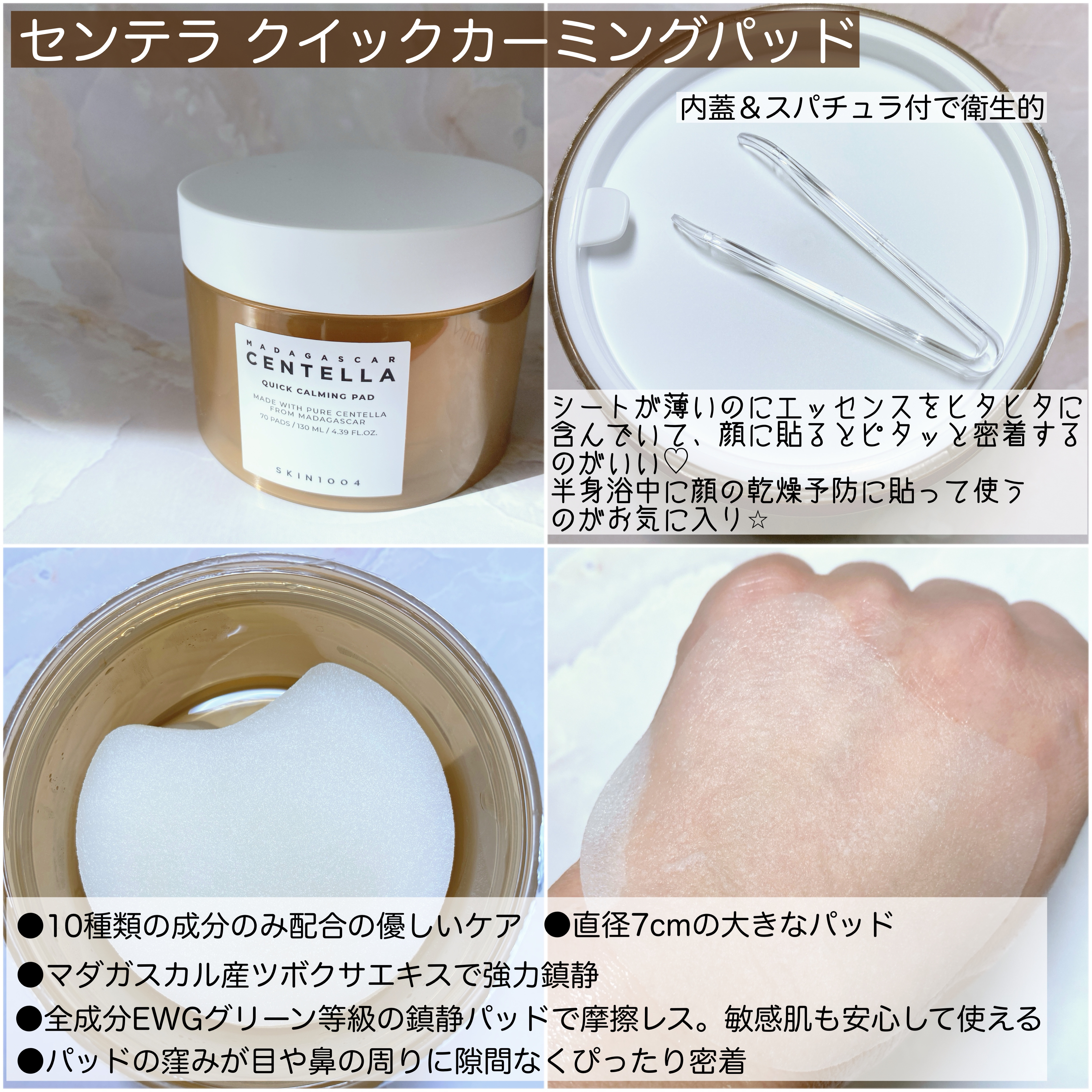 センテラ クイックカーミングパッド/SKIN1004/トナーパッドを使ったクチコミ（3枚目）
