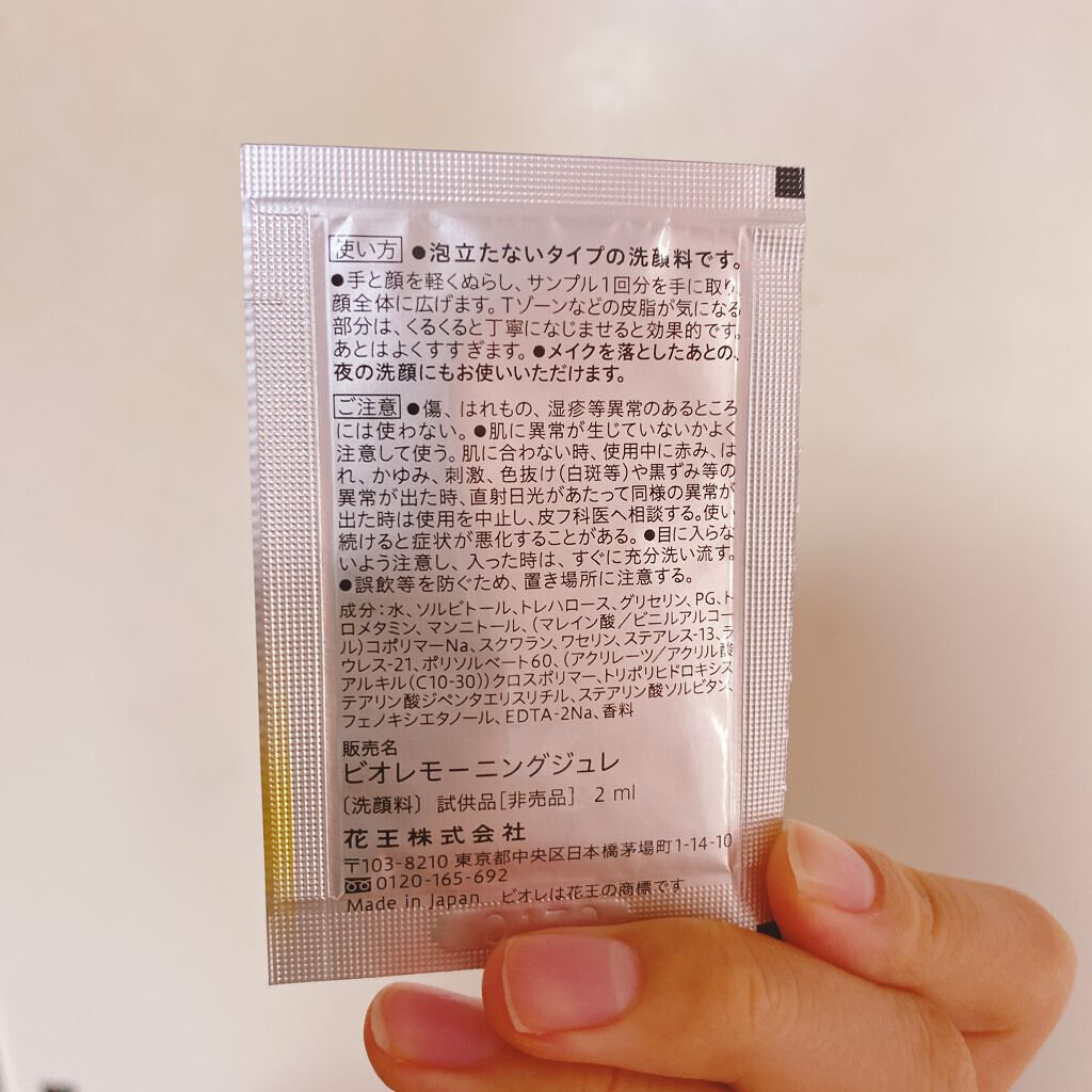 朝用ジュレ洗顔料/ビオレ/その他洗顔料を使ったクチコミ（2枚目）