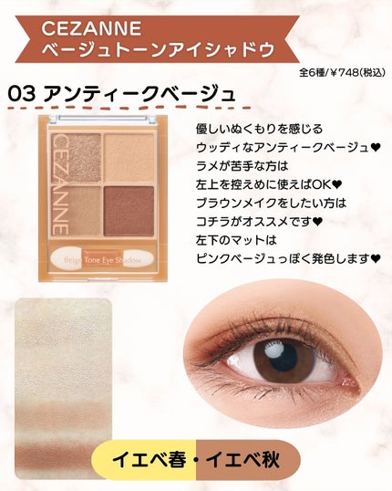 ベージュトーンアイシャドウ/CEZANNE/アイシャドウパレットを使ったクチコミ(5枚目)