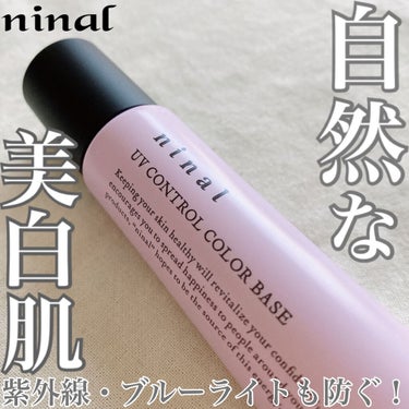 ninal UVコントロールカラーベース 03 Lavender/ninal/化粧下地を使ったクチコミ（1枚目）