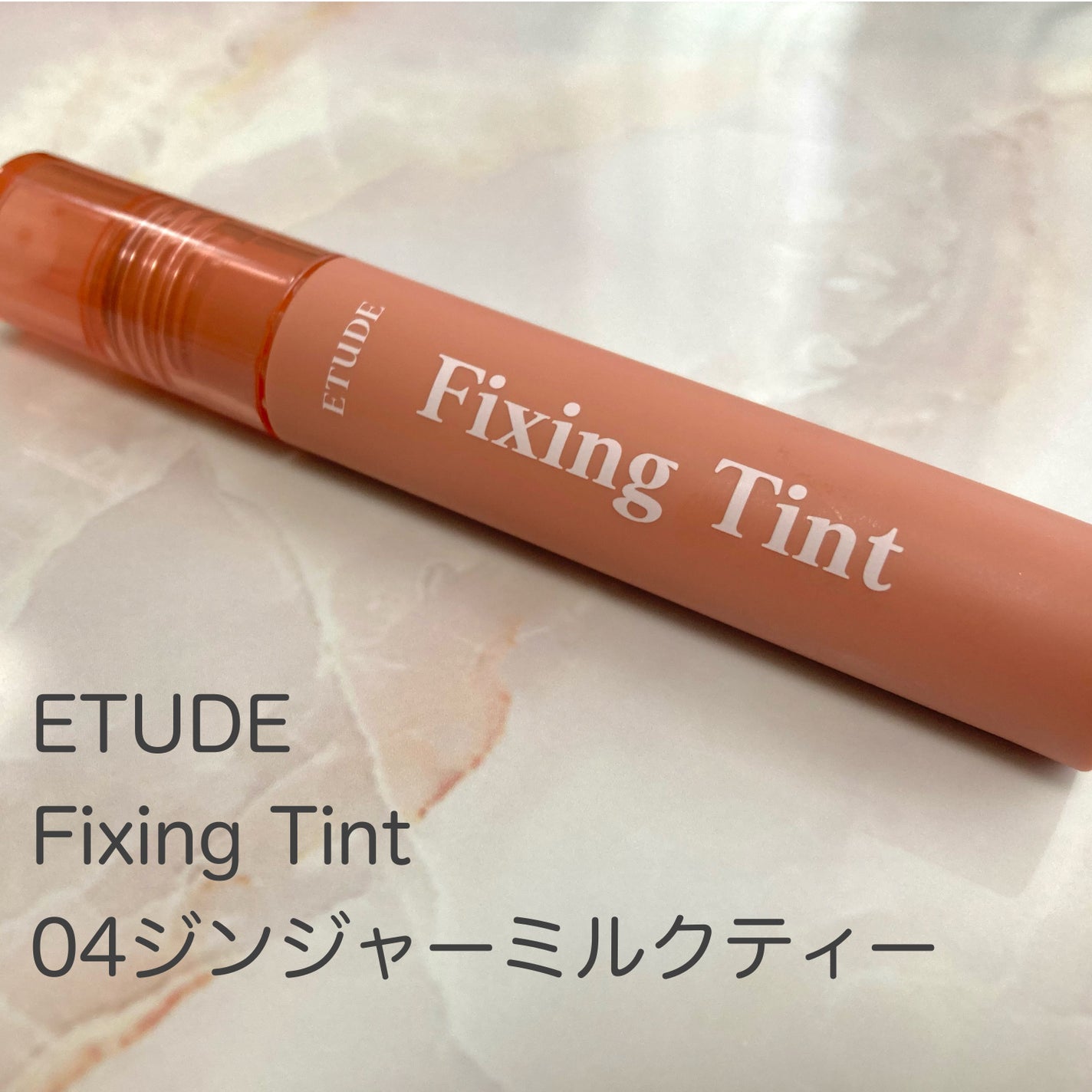 フィクシングティント/ETUDE/リップティントを使ったクチコミ(2枚目)