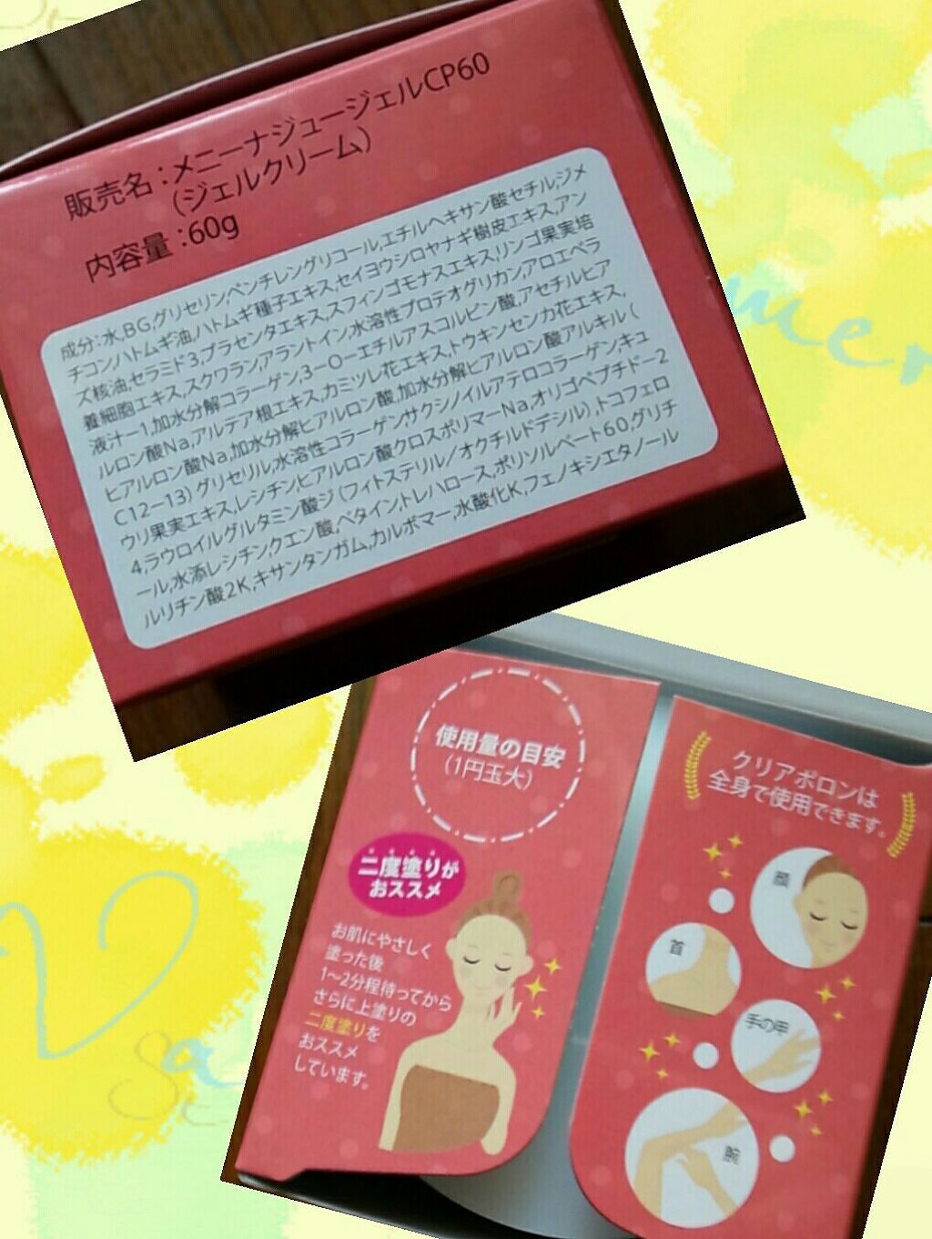 クリアポロン/menina joue（メニーナ ジュー）/ボディローションを使ったクチコミ（2枚目）