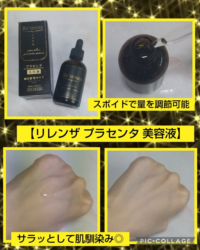 エデュースブラン プラセンタエッセンス/Re'senza/美容液を使ったクチコミ（2枚目）