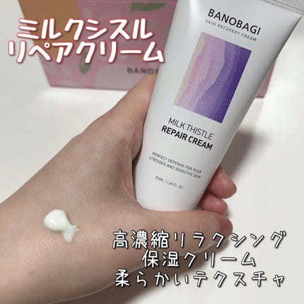 ミルクシスル リペアクリーム/BANOBAGI/フェイスクリームを使ったクチコミ(1枚目)