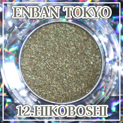 マルチグリッターカラー/ENBAN TOKYO/単色アイシャドウを使ったクチコミ(1枚目)