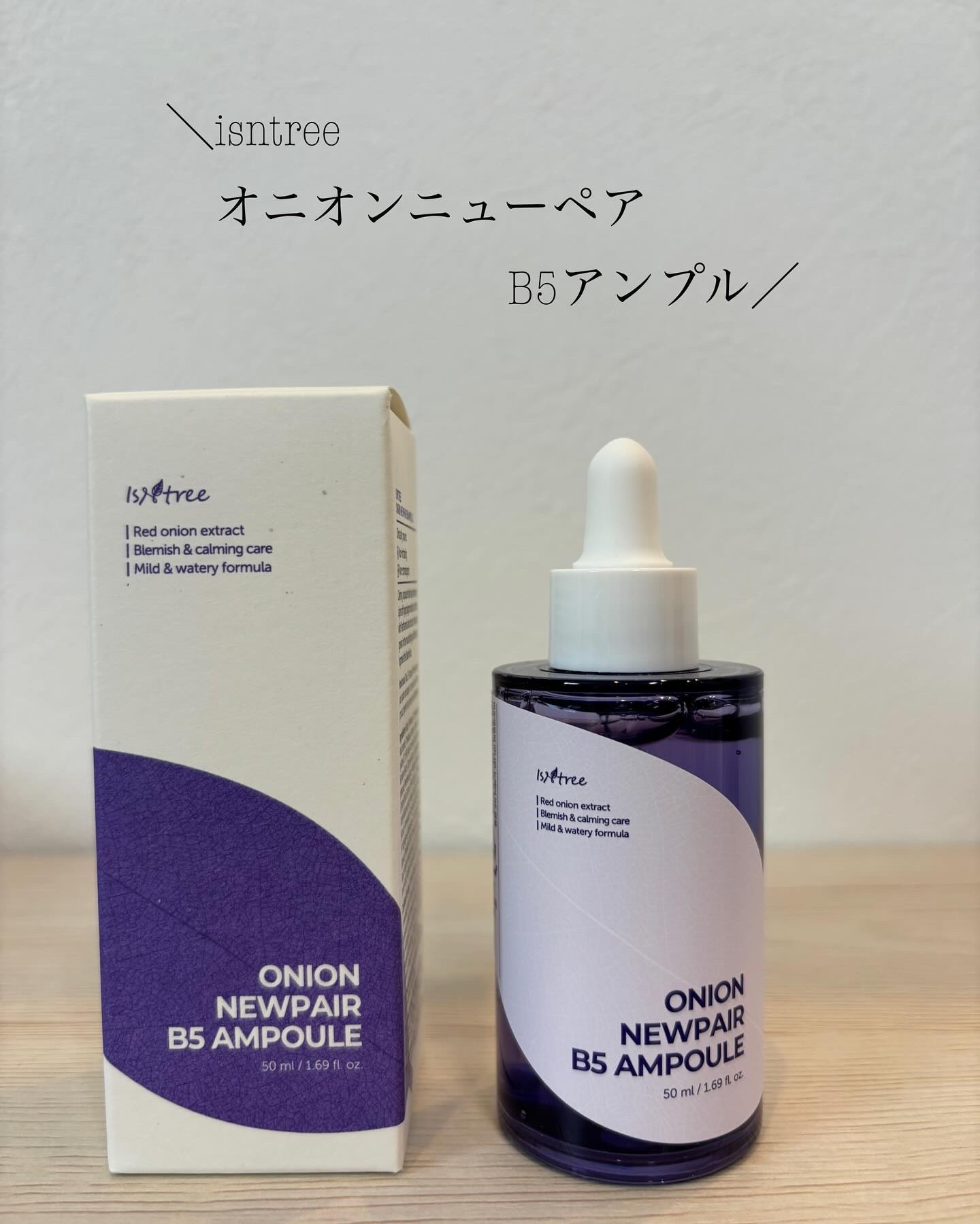 オニオンニューペア B5アンプル/Isntree/美容液を使ったクチコミ（1枚目）