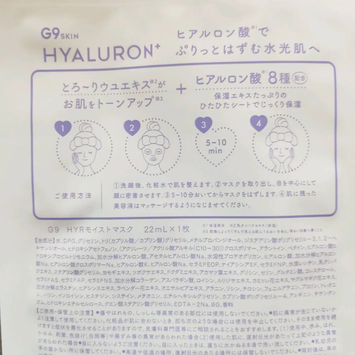 ヒアルロンプラス ディープモイスチャーマスク/G9SKIN/シートマスク・パックを使ったクチコミ（2枚目）