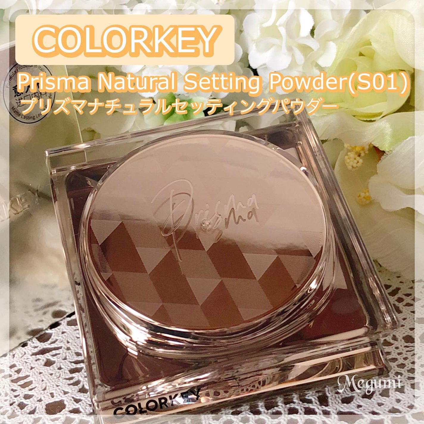 プリズマナチュラルセッティングパウダー/COLORKEY/ルースパウダーを使ったクチコミ(1枚目)