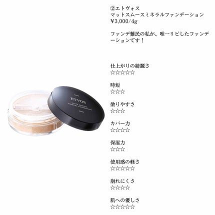 マットスムースミネラルファンデーション/エトヴォス/パウダーファンデーションを使ったクチコミ(3枚目)