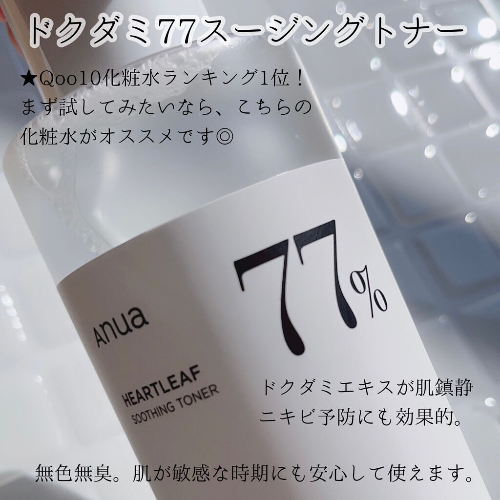ドクダミ 77 スージングトナー/Anua/化粧水を使ったクチコミ（3枚目）