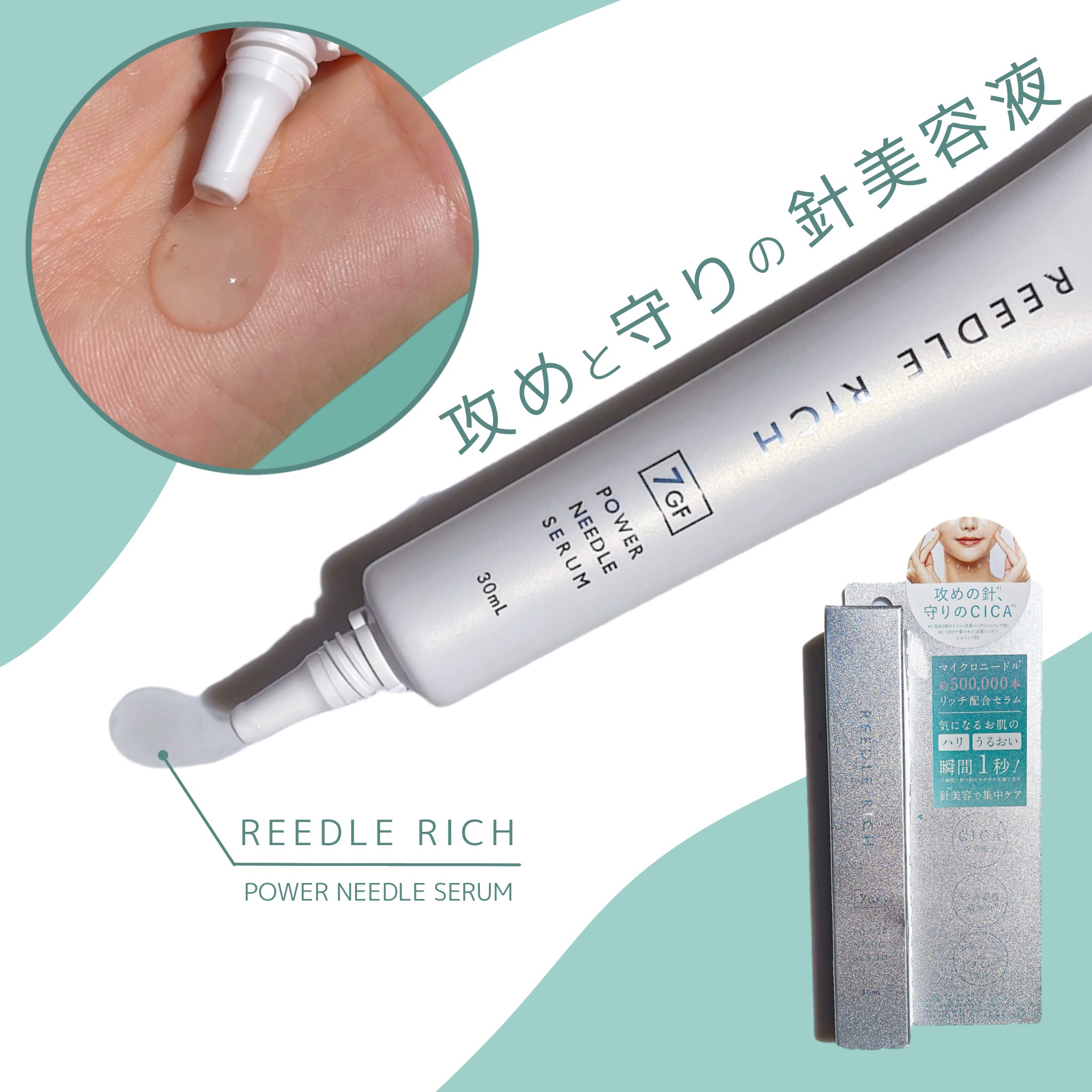 リードルリッチ パワーニードルセラム/REEDLE RICH/美容液を使ったクチコミ（1枚目）