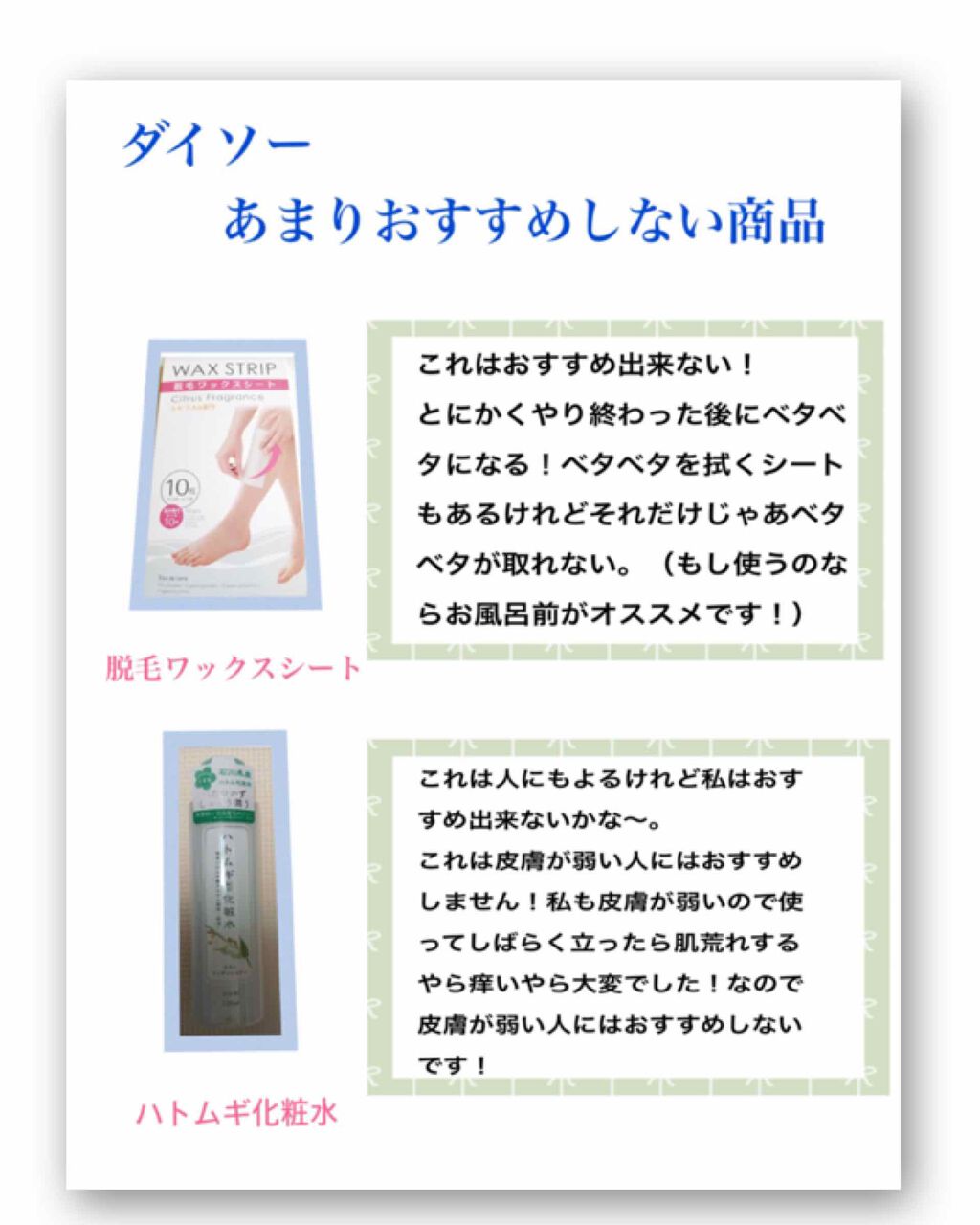 脱毛 ワックスシート/DAISO/除毛クリームを使ったクチコミ（2枚目）