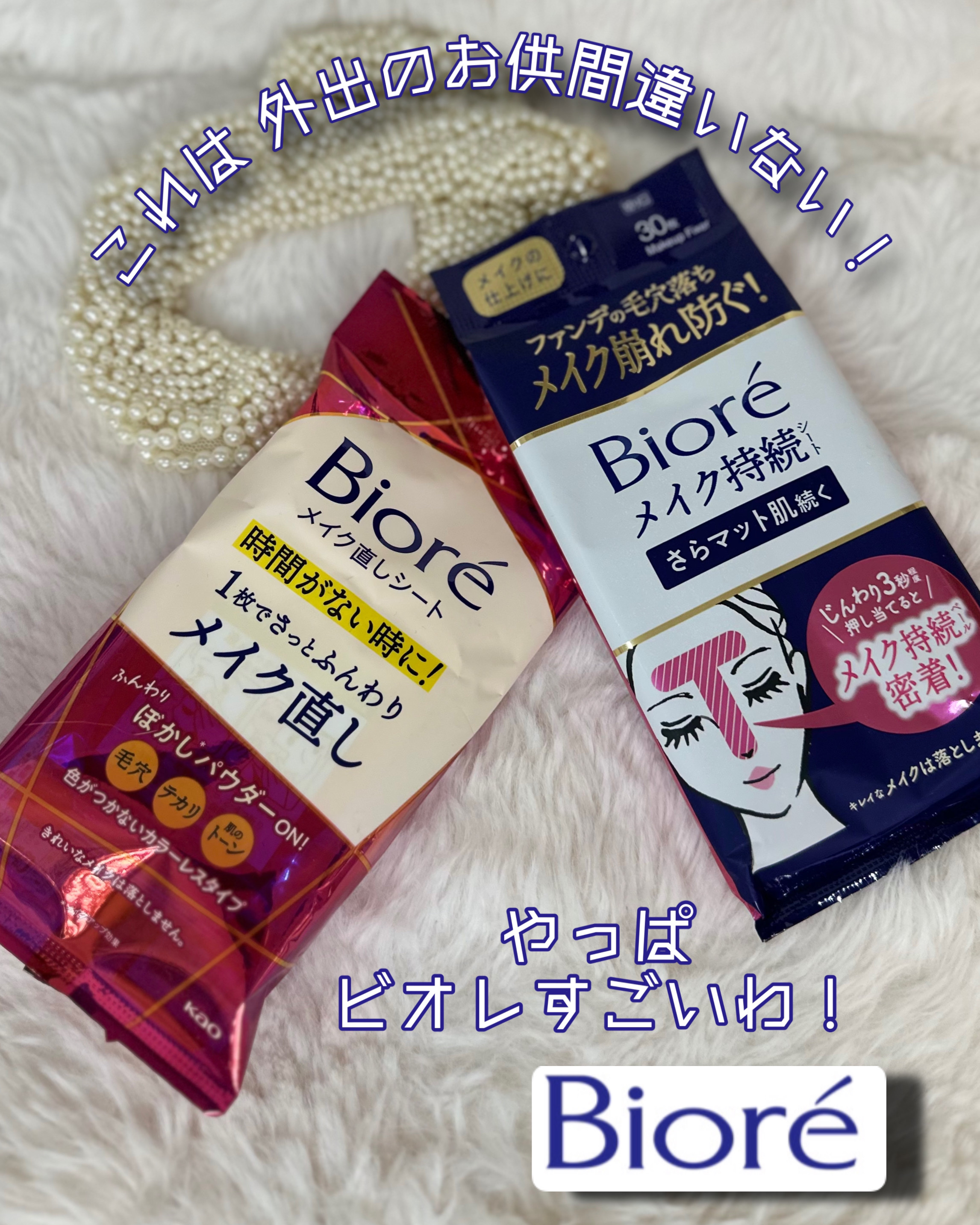 ビオレ メイク持続シート さらマット肌/ビオレ/フェイスシートを使ったクチコミ（1枚目）