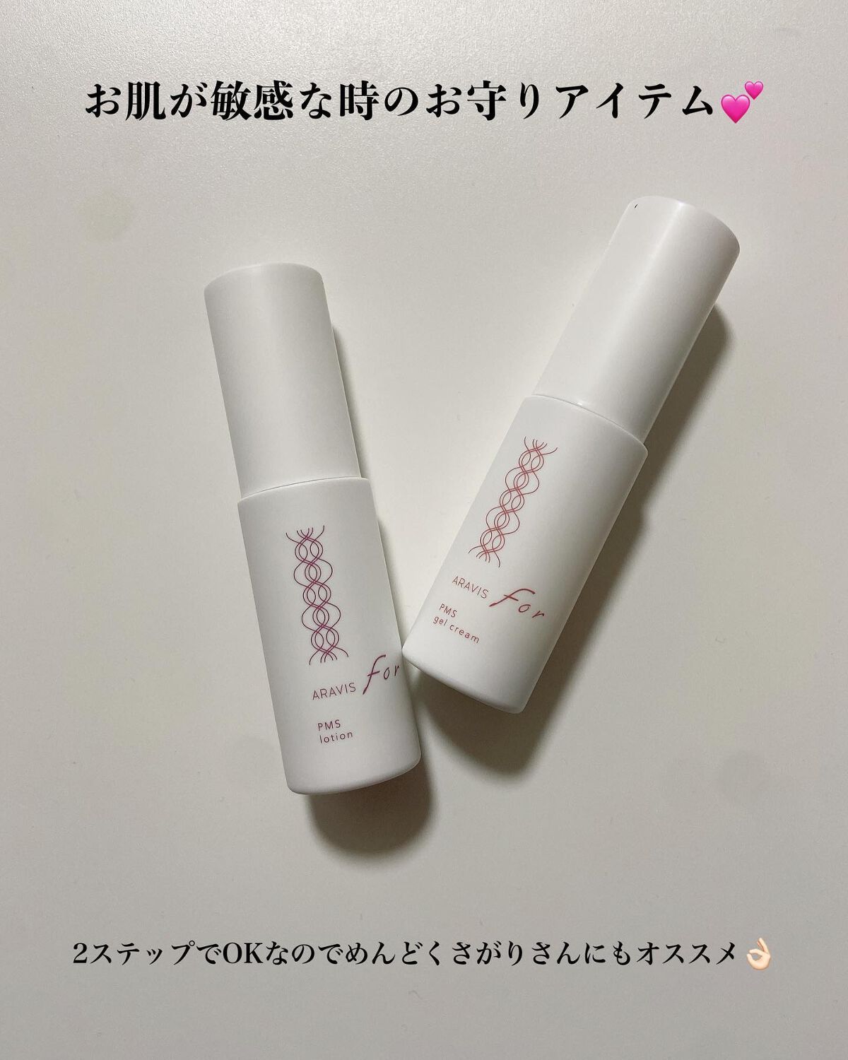 アラヴィス PMS ジェルクリーム/ARAVIS/フェイスクリームを使ったクチコミ（2枚目）