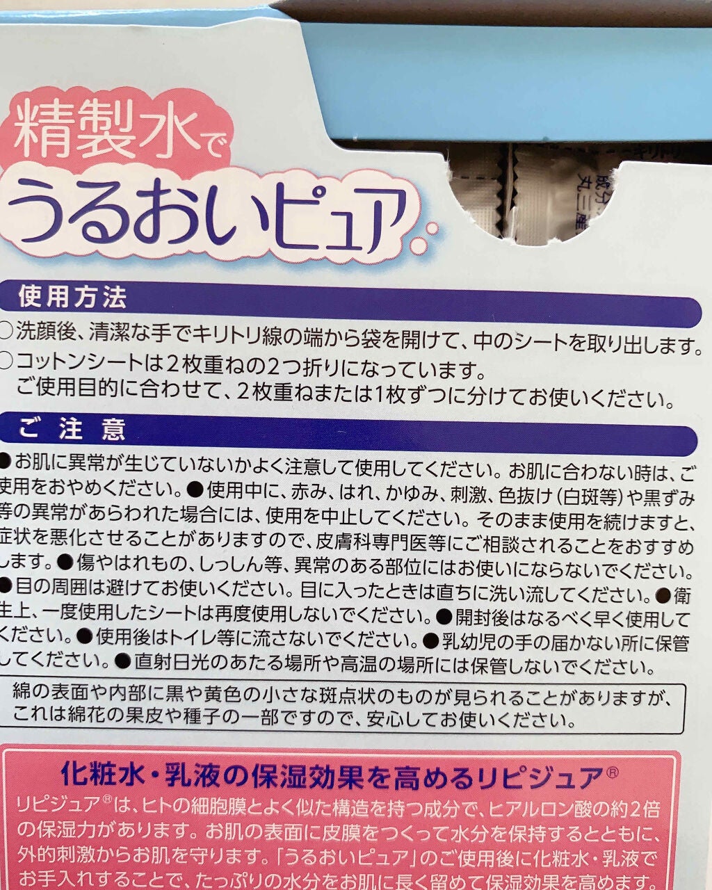 精製水でうるおいピュア/コットン・ラボ/シートマスク・パックを使ったクチコミ(2枚目)