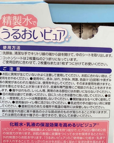 精製水でうるおいピュア/コットン・ラボ/シートマスク・パックを使ったクチコミ（2枚目）