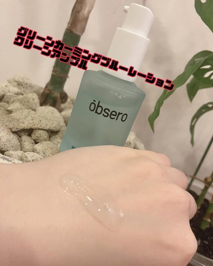 グリーンカーミングブルーレーションクリーンアンプル/obsero/美容液を使ったクチコミ(2枚目)