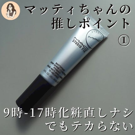 スタジオ フィックス マッティファイン シャイン コントロール プライマー/M・A・C/化粧下地を使ったクチコミ(4枚目)