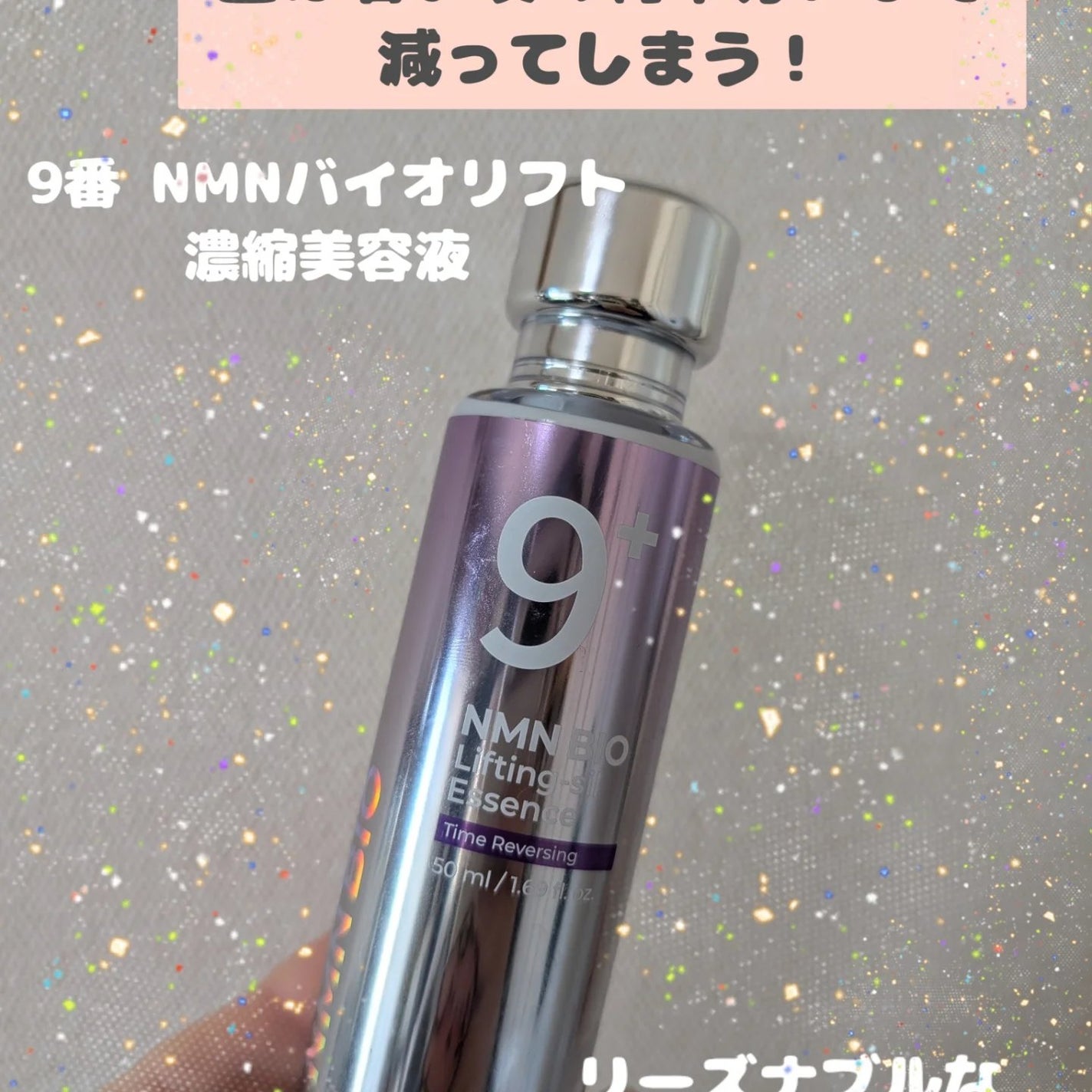 9番 NMNバイオリフト濃縮美容液/numbuzin/美容液を使ったクチコミ(1枚目)