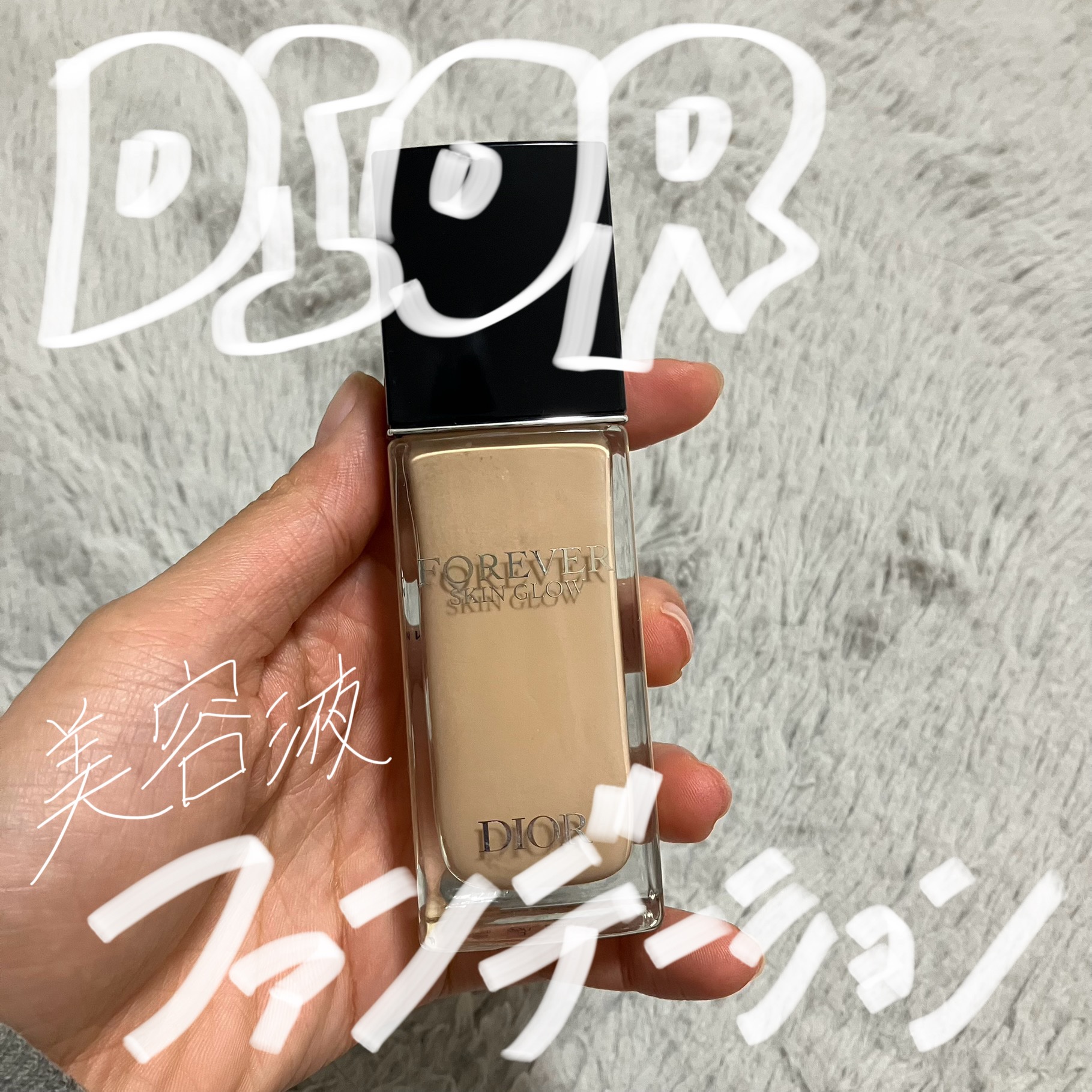ディオールスキン フォーエヴァー フルイド グロウ/Dior/リキッドファンデーションを使ったクチコミ（1枚目）