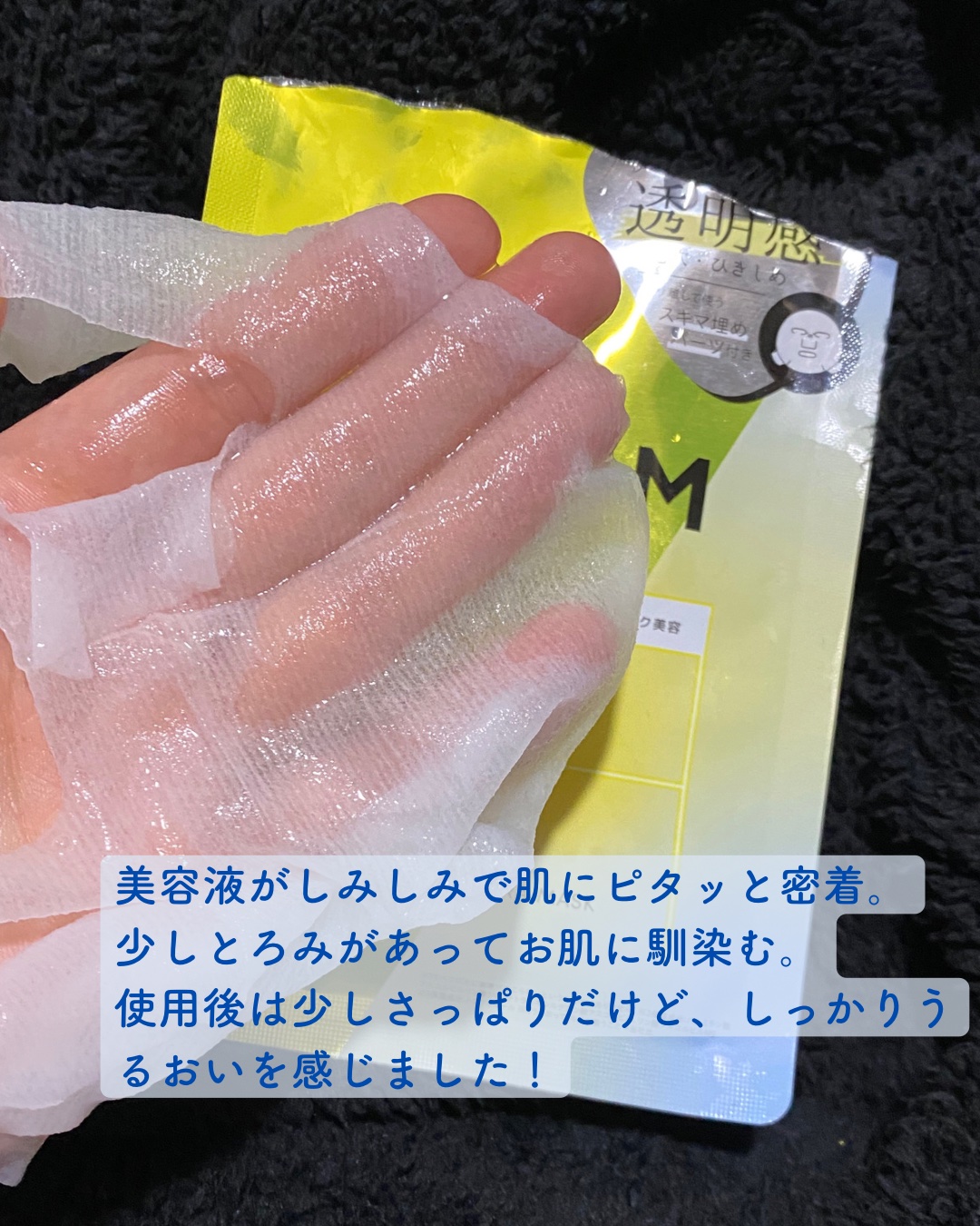 ディープエクストラマスク クリア/RISM/シートマスク・パックを使ったクチコミ（3枚目）