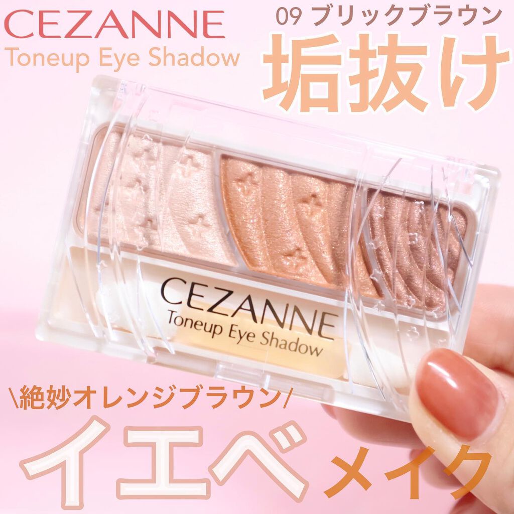 トーンアップアイシャドウ/CEZANNE/アイシャドウパレットを使ったクチコミ（1枚目）