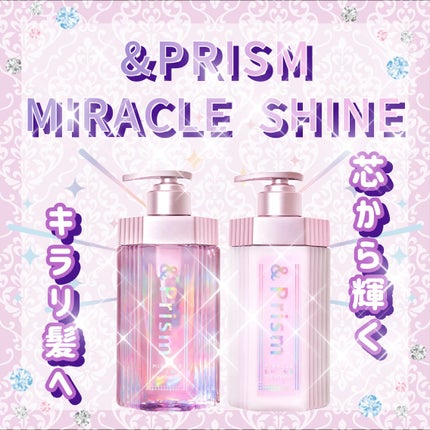 ミラクル シャイン シャンプー/ヘアトリートメント/&Prism/市販シャンプーを使ったクチコミ(4枚目)