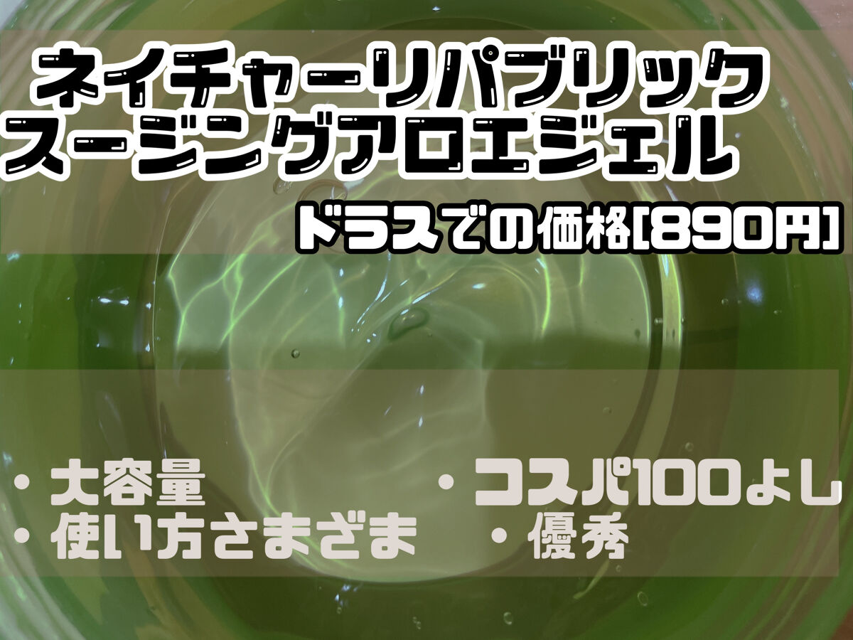 マイルド＆モイスチャーアロエジェル/ネイチャーリパブリック/ボディローションを使ったクチコミ（2枚目）