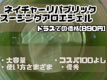 マイルド&モイスチャーアロエジェル/ネイチャーリパブリック/ボディローションを使ったクチコミ(2枚目)