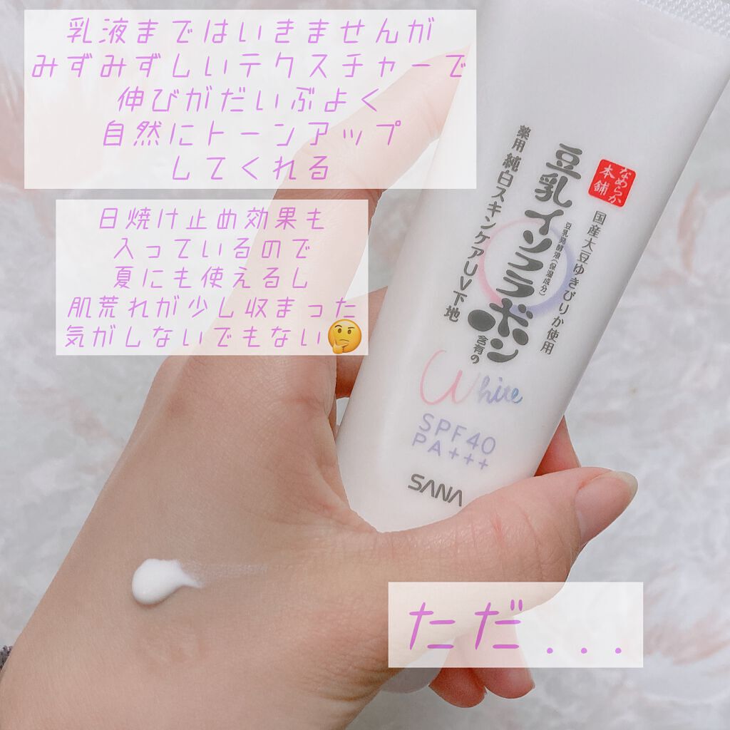 薬用美白スキンケアUV下地/なめらか本舗/化粧下地を使ったクチコミ(2枚目)