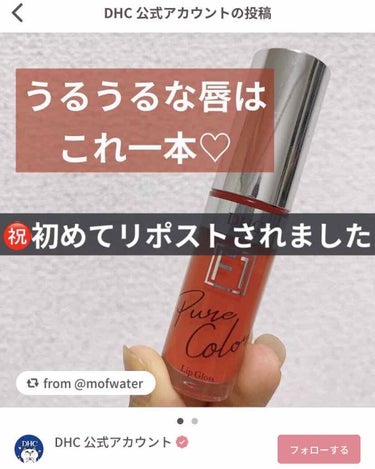 ゐぬ on LIPS 「いつもいいねやコメントありがとうございます！この度、DHC様に..」（1枚目）