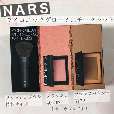 アイコニックグロー ミニチークセット/NARS/メイクアップキットを使ったクチコミ（1枚目）