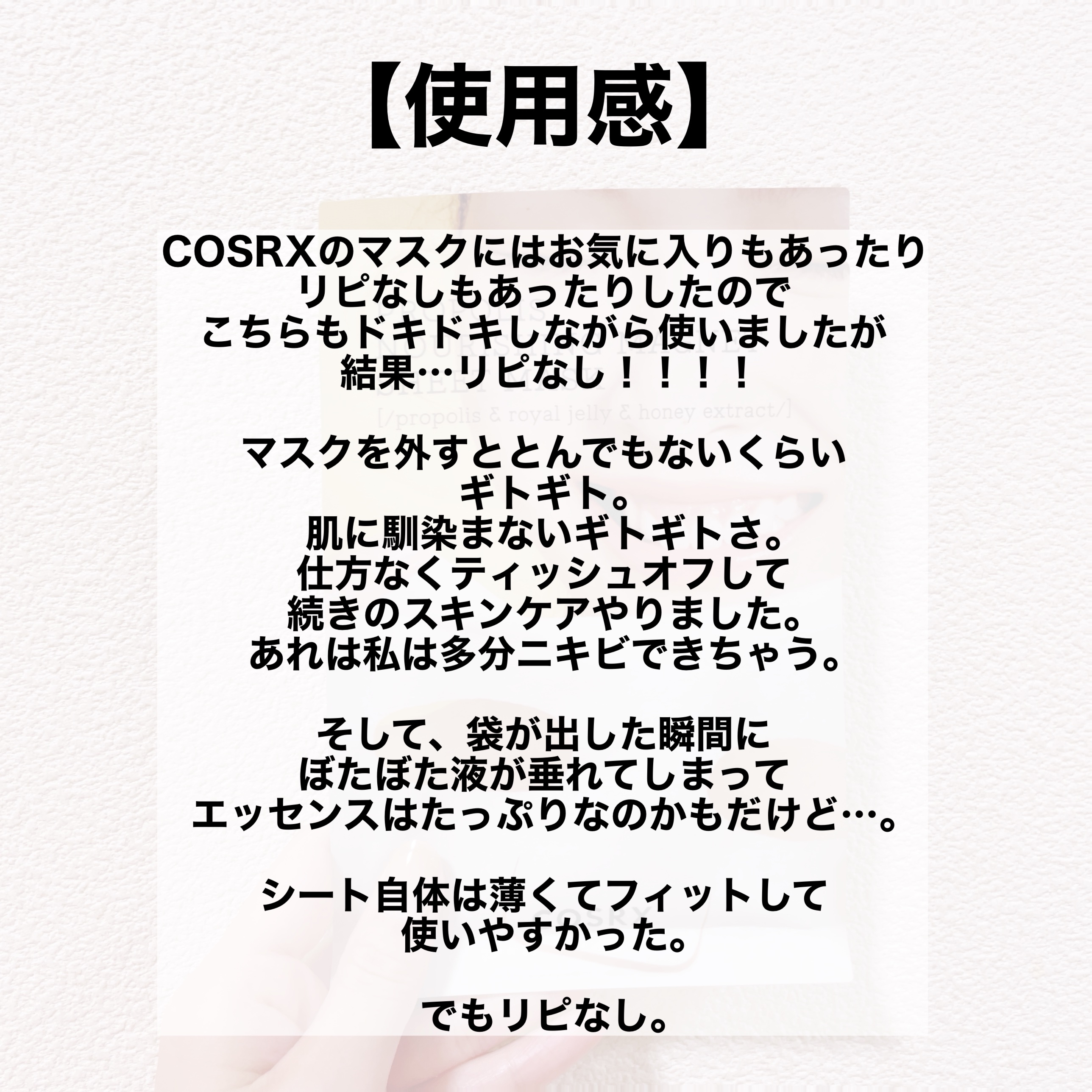 フルフィットプロポリスナリシングマグネットシートマスク  1枚入り/COSRX/シートマスク・パックを使ったクチコミ（3枚目）