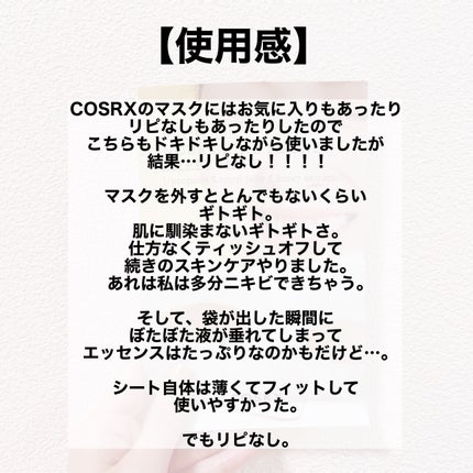 フルフィットプロポリスナリシングマグネットシートマスク /COSRX/シートマスク・パックを使ったクチコミ(3枚目)