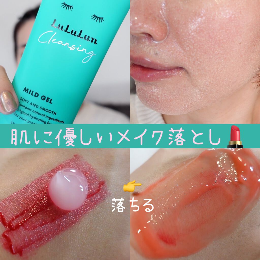 ルルルン クレンジングマイルドジェル/ルルルン/クレンジングジェルを使ったクチコミ(1枚目)