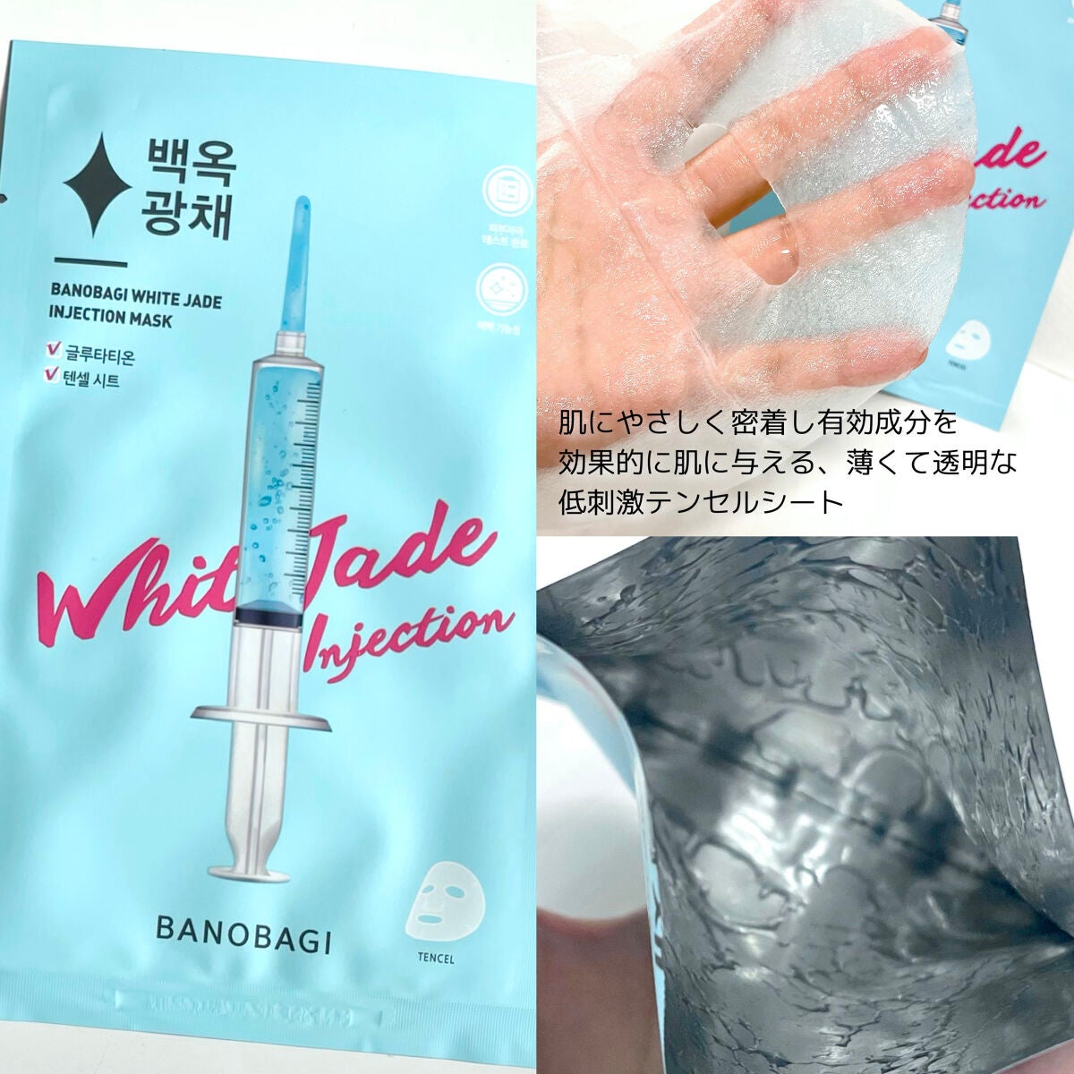 ウォーターグロウ インジェクションマスク/BANOBAGI/シートマスク・パックを使ったクチコミ(4枚目)