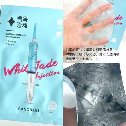 ウォーターグロウ インジェクションマスク/BANOBAGI/シートマスク・パックを使ったクチコミ(4枚目)