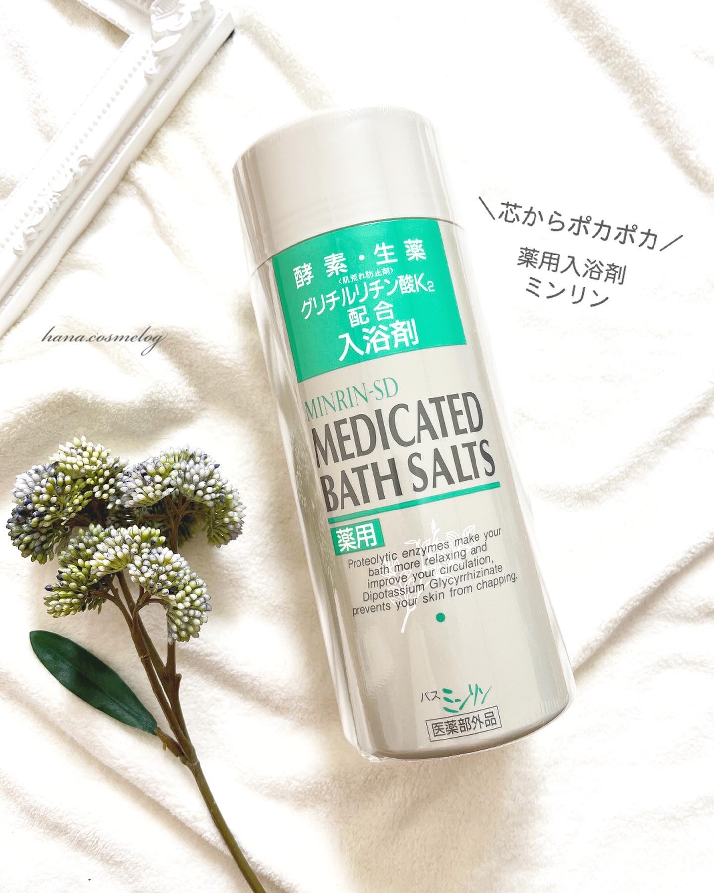 薬用入浴剤 バスミンリンS/関西酵素/生薬系入浴剤を使ったクチコミ（1枚目）