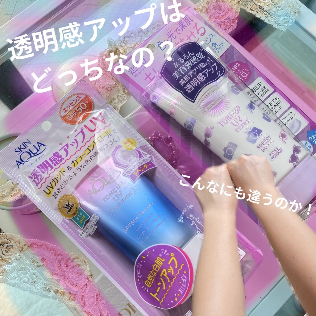 トーンアップUV エッセンス/サンカット®/日焼け止めローションを使ったクチコミ（1枚目）