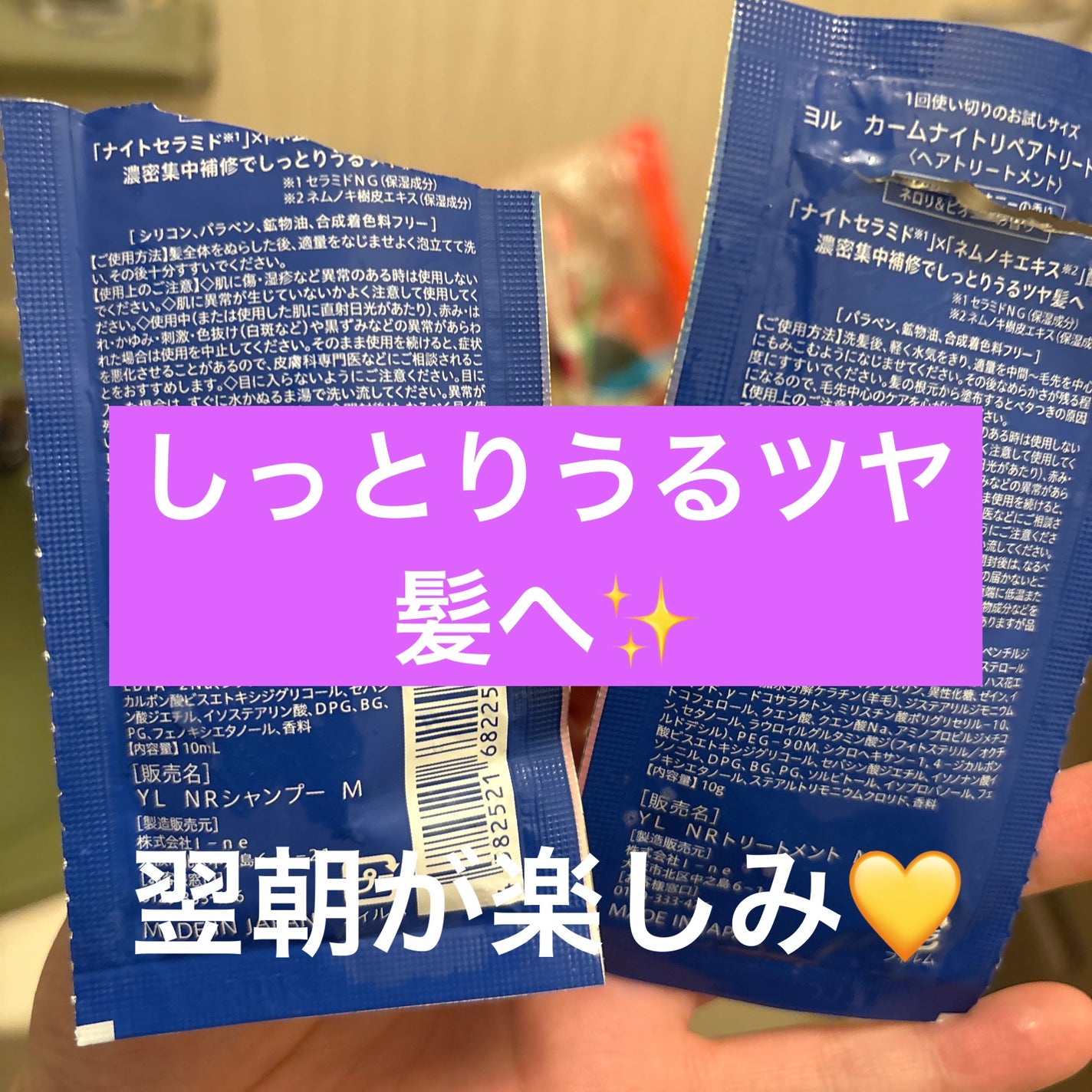 カームナイトリペアシャンプー/トリートメント/YOLU/市販シャンプーを使ったクチコミ(2枚目)