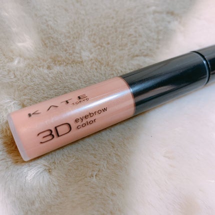 3Dアイブロウカラー/KATE/眉マスカラを使ったクチコミ(1枚目)