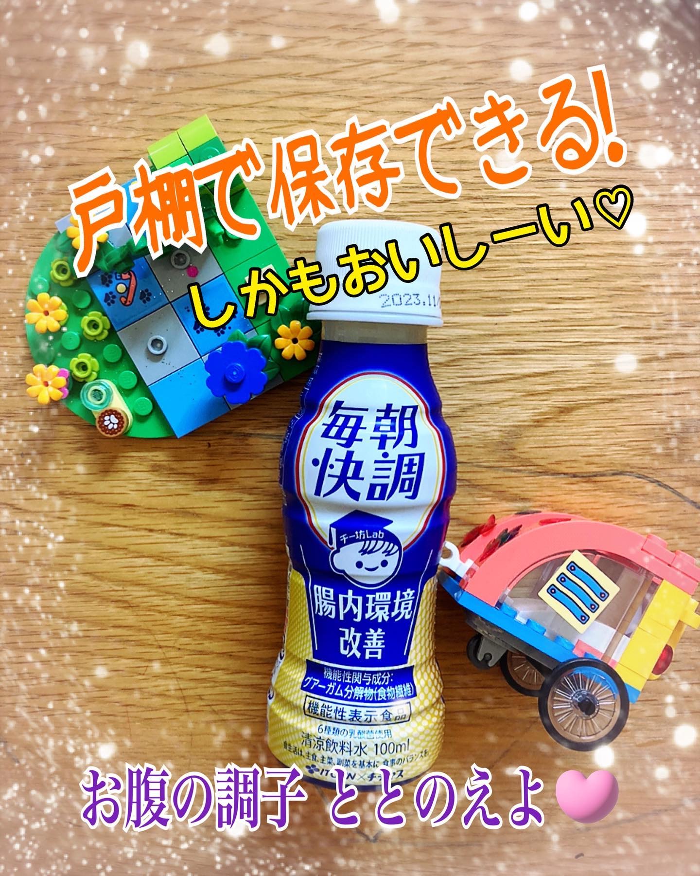 毎朝快調 腸内環境改善/伊藤園/ドリンクを使ったクチコミ（1枚目）