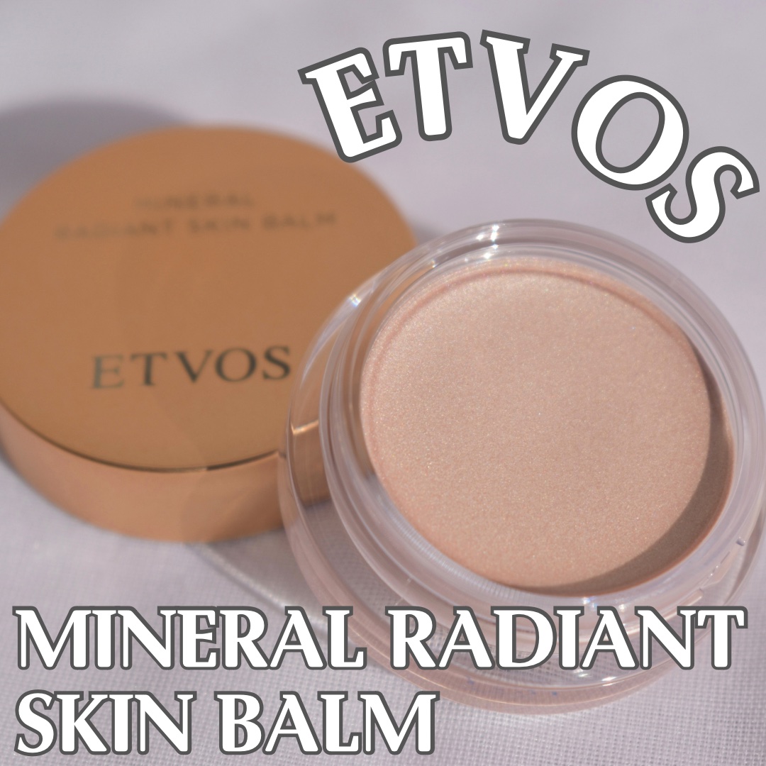 ミネラルラディアントスキンバーム/エトヴォス/クリームハイライトを使ったクチコミ（1枚目）