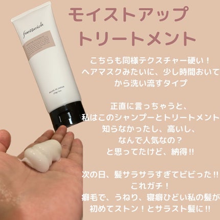 モイストアップ ジェル シャンプー/トリートメント/fuettarich (フエッタリッチ)/サロンシャンプーを使ったクチコミ(3枚目)