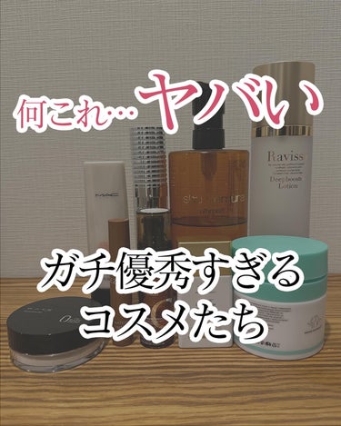 Ravissa ディープブースターローションのクチコミ「肌を綺麗にしたい人🙌
＿＿＿＿＿＿＿＿＿＿＿

最近、本当に肌を褒めてもらえることが多いです。.....」（1枚目）